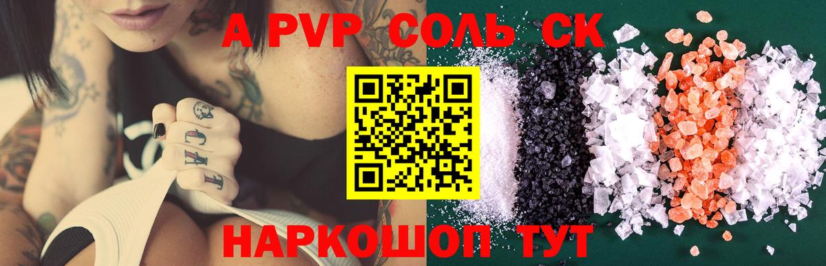 А ПВП крисы CK  Вход с VPN  А ПВП кристаллы  Коркино  A PVP  Alpha PVP кристаллы 