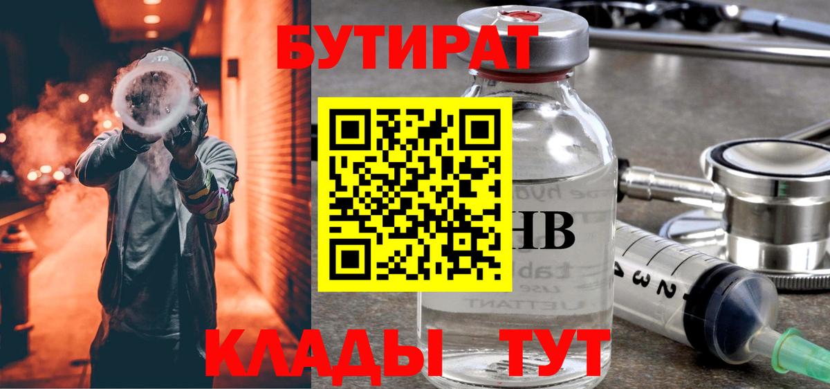 Бутират 99% Коркино