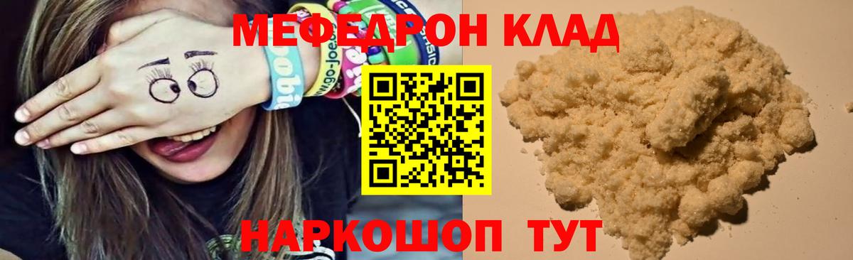 Мефедрон кристаллы Коркино